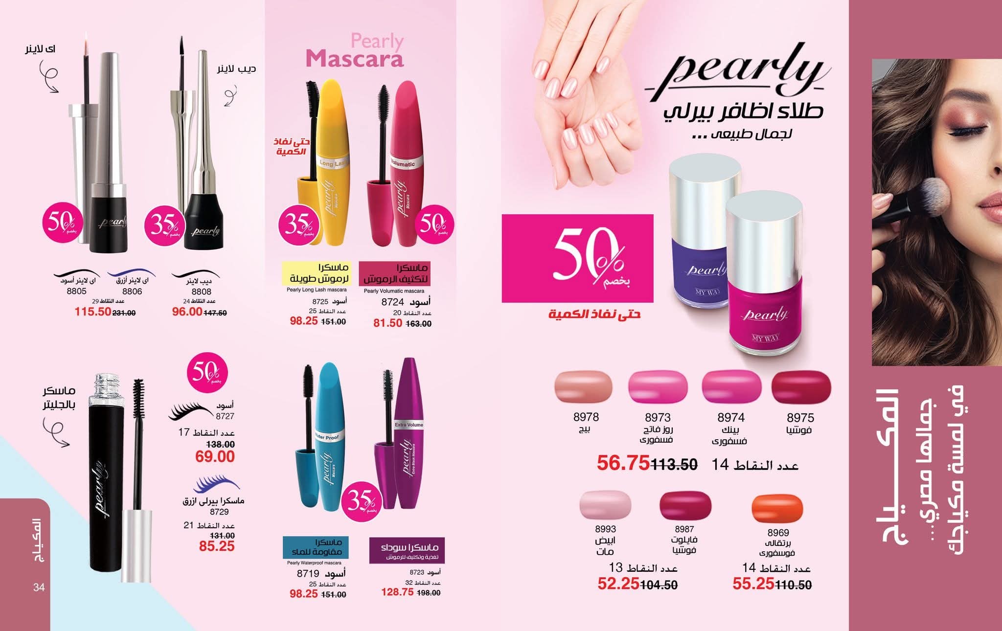 myway offers from 28oct to 1oct 2025 عروض ماى واى من 28 أكتوبر حتى 1 أكتوبر 2025 صفحة رقم 17